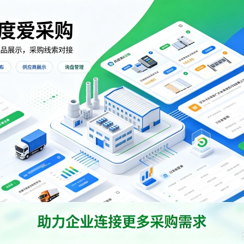 商水百度爱采购